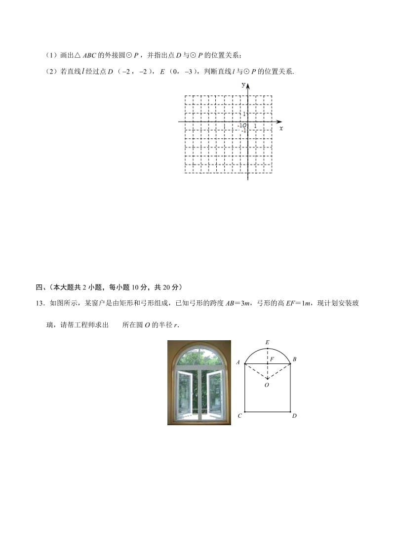 专题卷10圆-2020年中考数学复习核心考点专题卷（原卷版）.docx_第3页