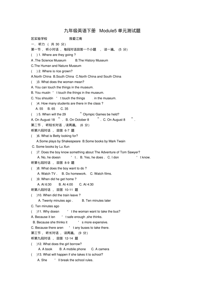 最新-九年级英语下册Module5Rulesandsuggestions全模块检测题外研版精品.pdf_第1页