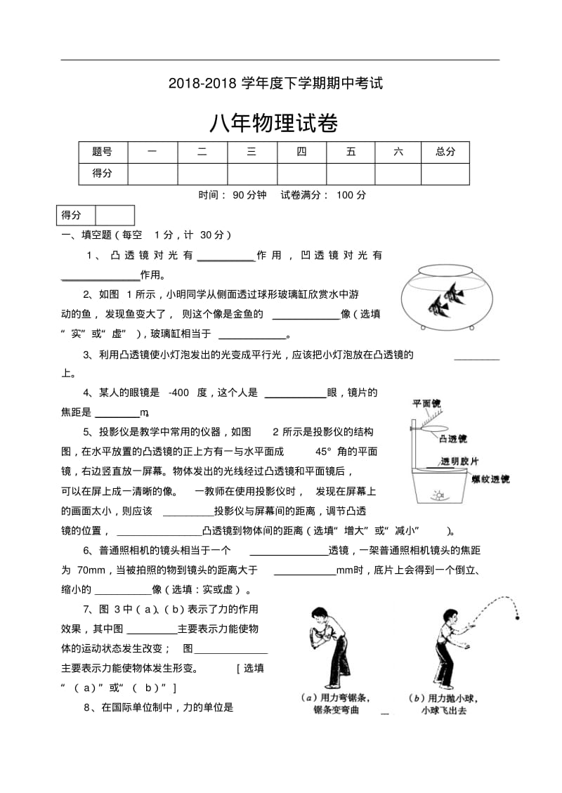 最新-下学期八年级期中考试--物理试卷[下学期]北师大版精品.pdf_第1页