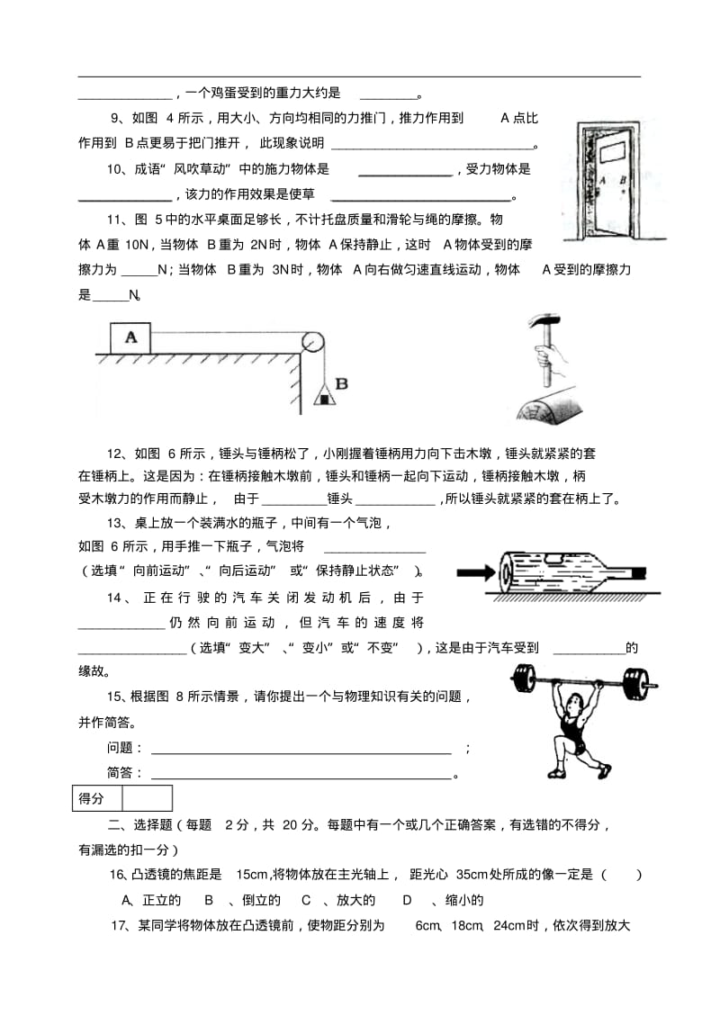 最新-下学期八年级期中考试--物理试卷[下学期]北师大版精品.pdf_第2页