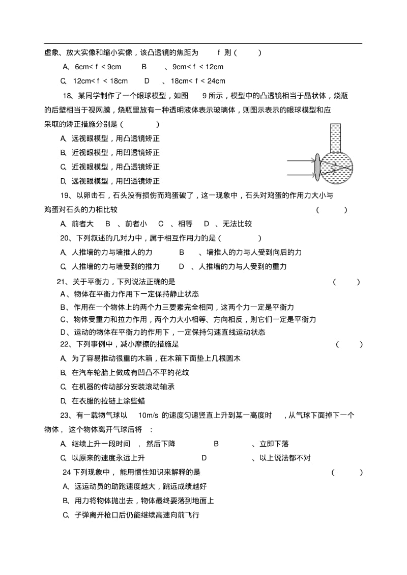 最新-下学期八年级期中考试--物理试卷[下学期]北师大版精品.pdf_第3页