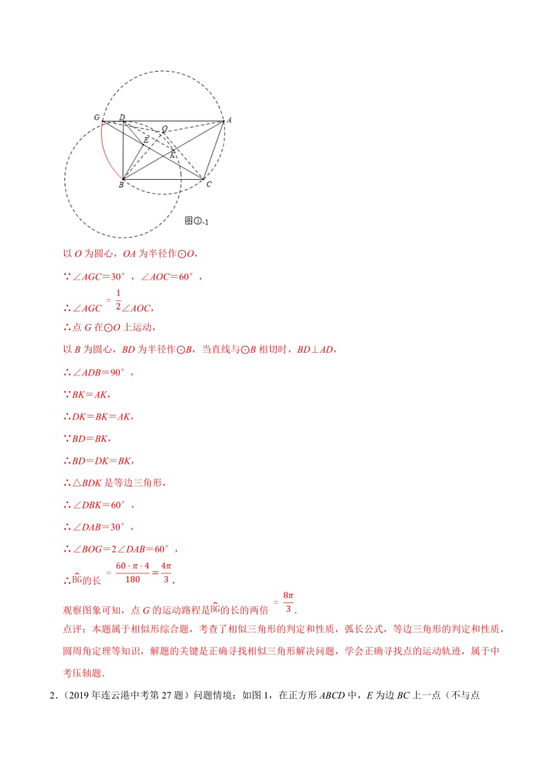 专题06 几何综合探究变化型问题（宿迁28题无锡28题扬州28题南京28题等）（解析版）.docx_第3页