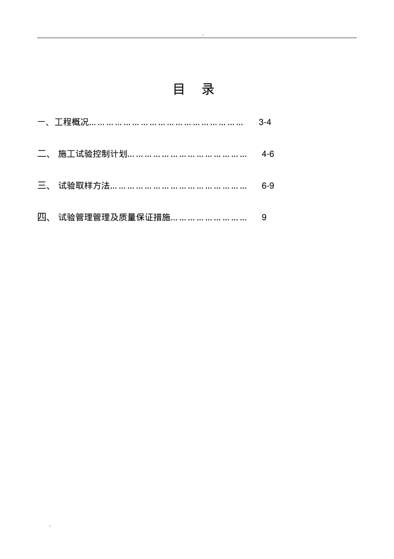 建筑工程试验计划.pdf_第2页