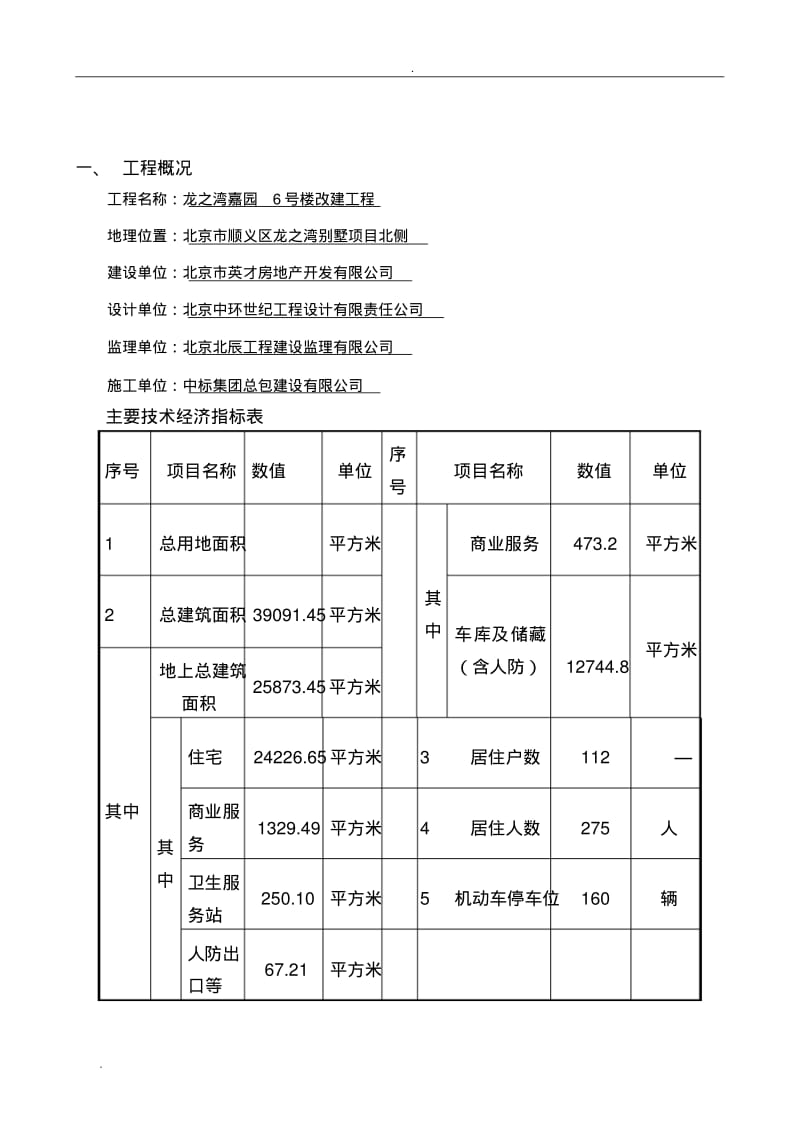 建筑工程试验计划.pdf_第3页