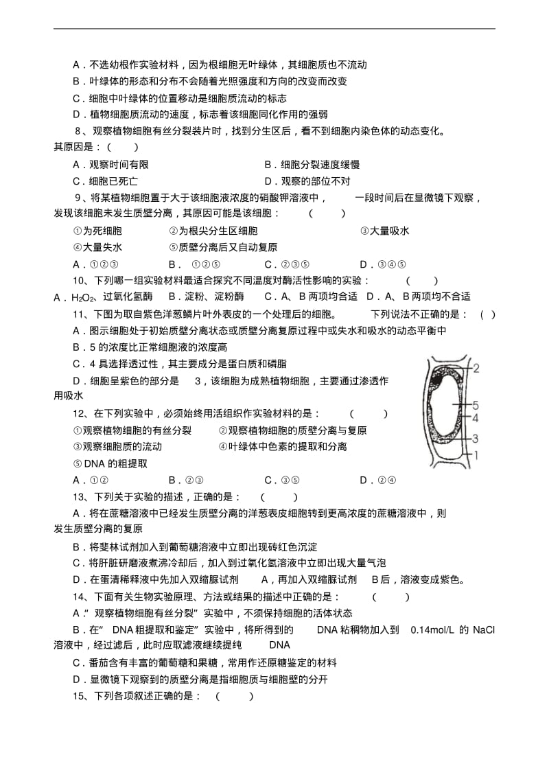 最新-2018年高考生物实验专项强化训练(经典实验、科学史等5套)精品.pdf_第2页