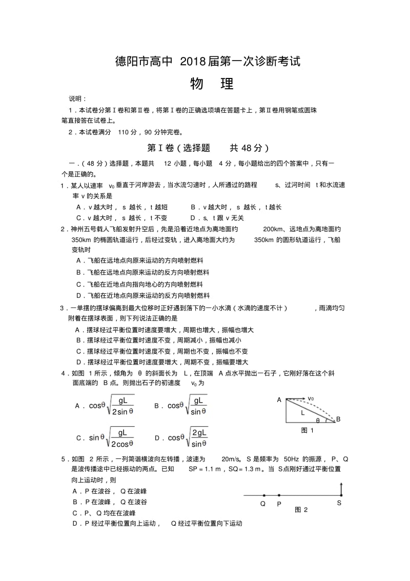 最新-四川省德阳市高2018级一诊考试题(含答案)精品.pdf_第1页