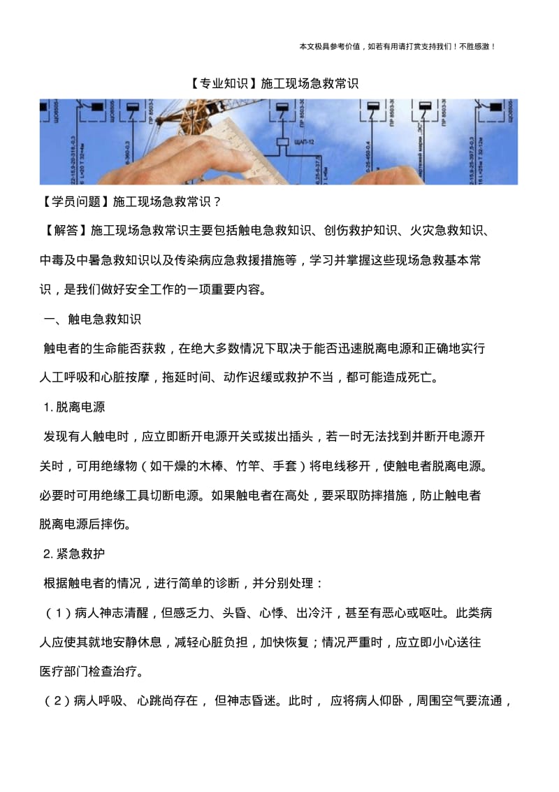 施工现场急救常识.pdf_第1页