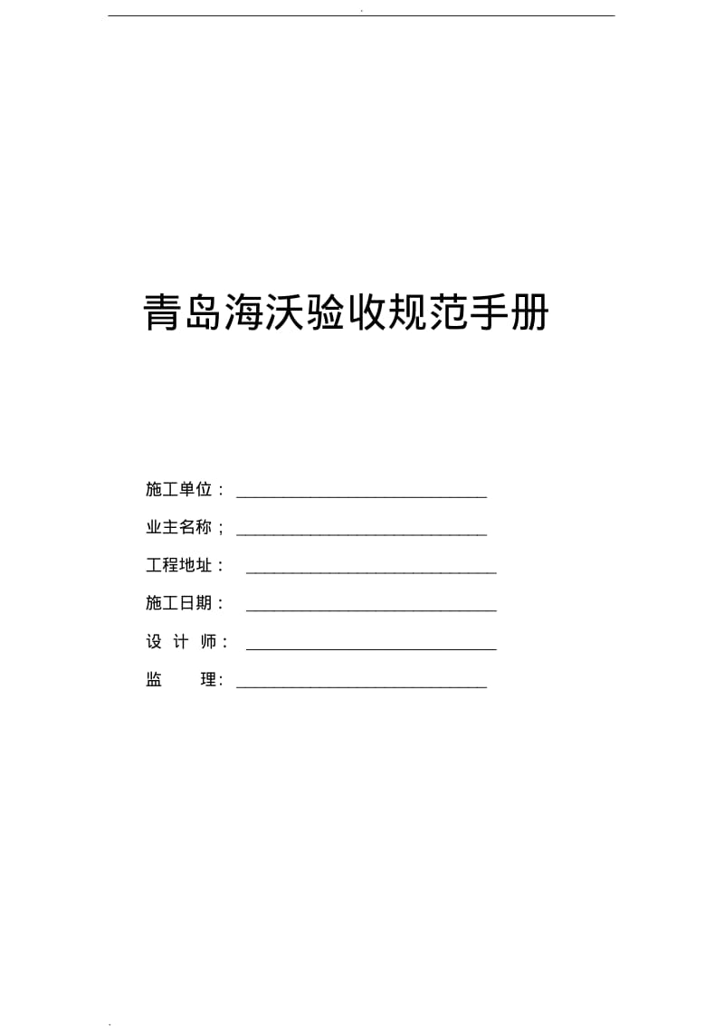 家装施工验收单.pdf_第1页