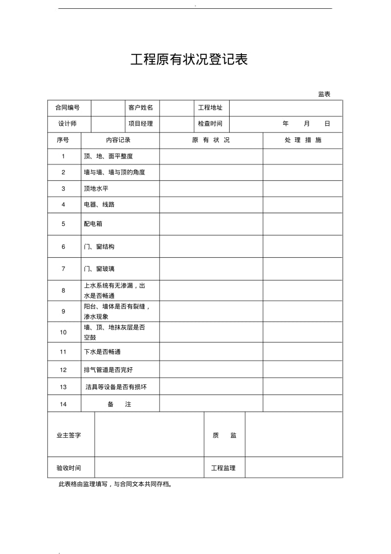 家装施工验收单.pdf_第2页