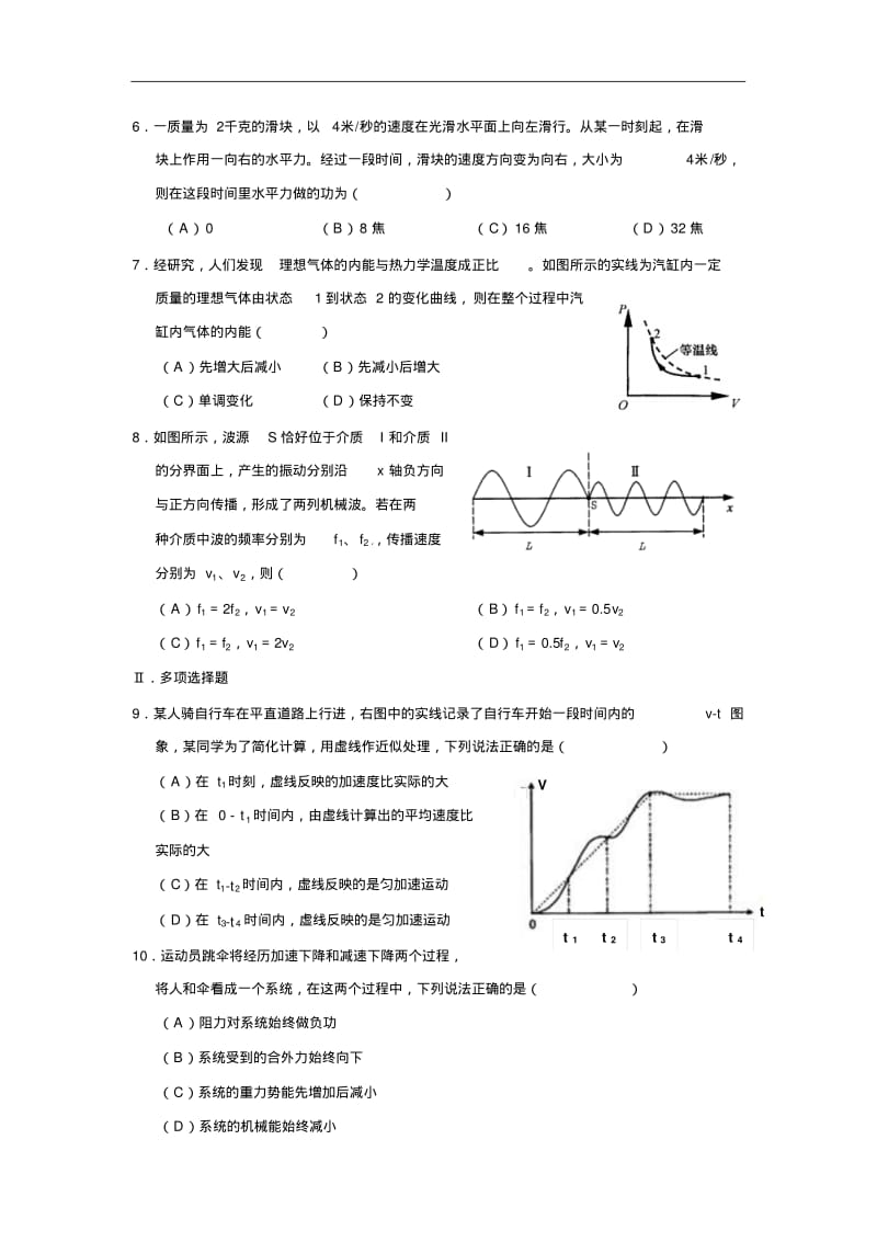 最新-上海交通大学附属中学2018学年度第一学期高二物理摸底考试精品.pdf_第2页