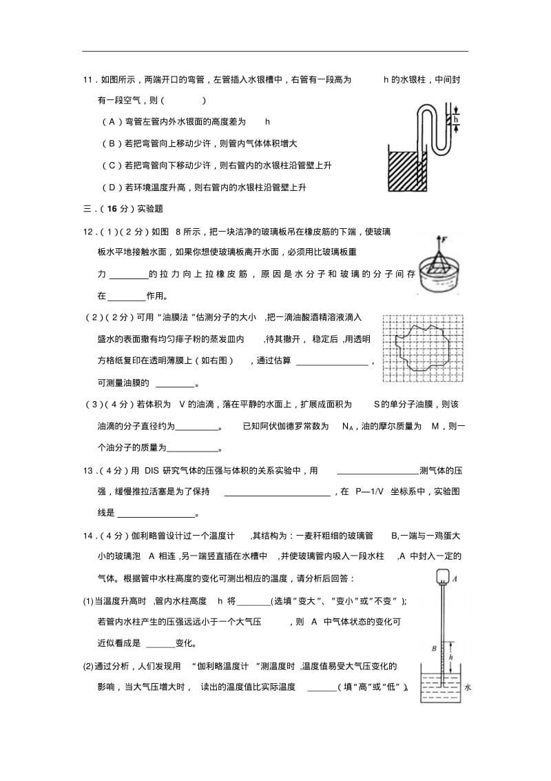 最新-上海交通大学附属中学2018学年度第一学期高二物理摸底考试精品.pdf_第3页