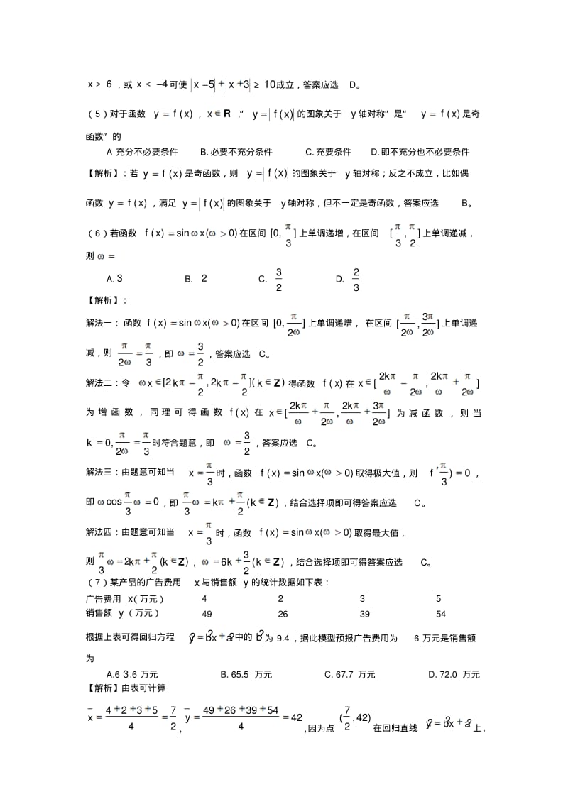 最新-2018年高考山东理科数学试题详细解析精品.pdf_第2页