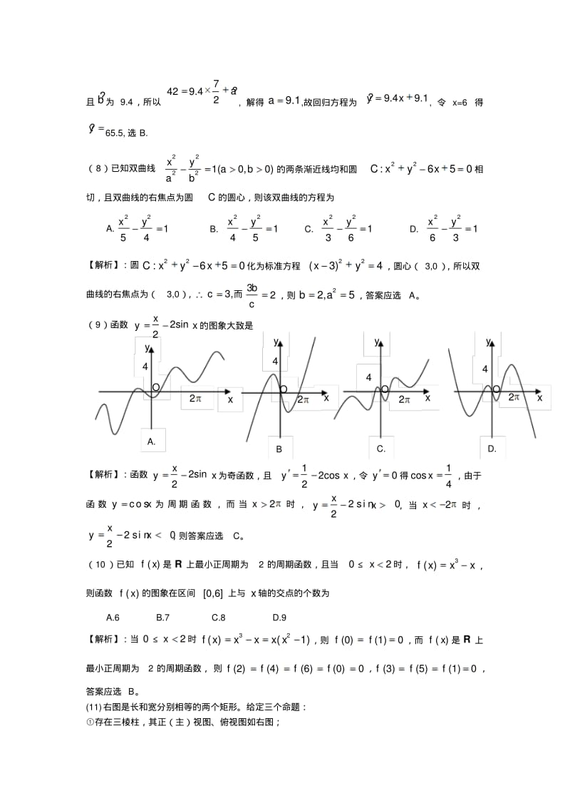 最新-2018年高考山东理科数学试题详细解析精品.pdf_第3页