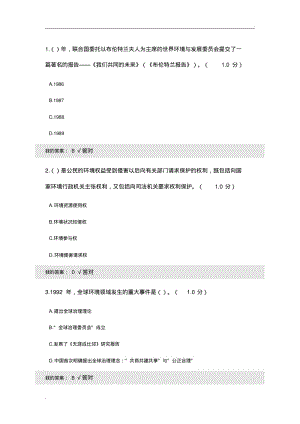 年专业技术继续教育生态文明建设试题及答案(0616233400).pdf