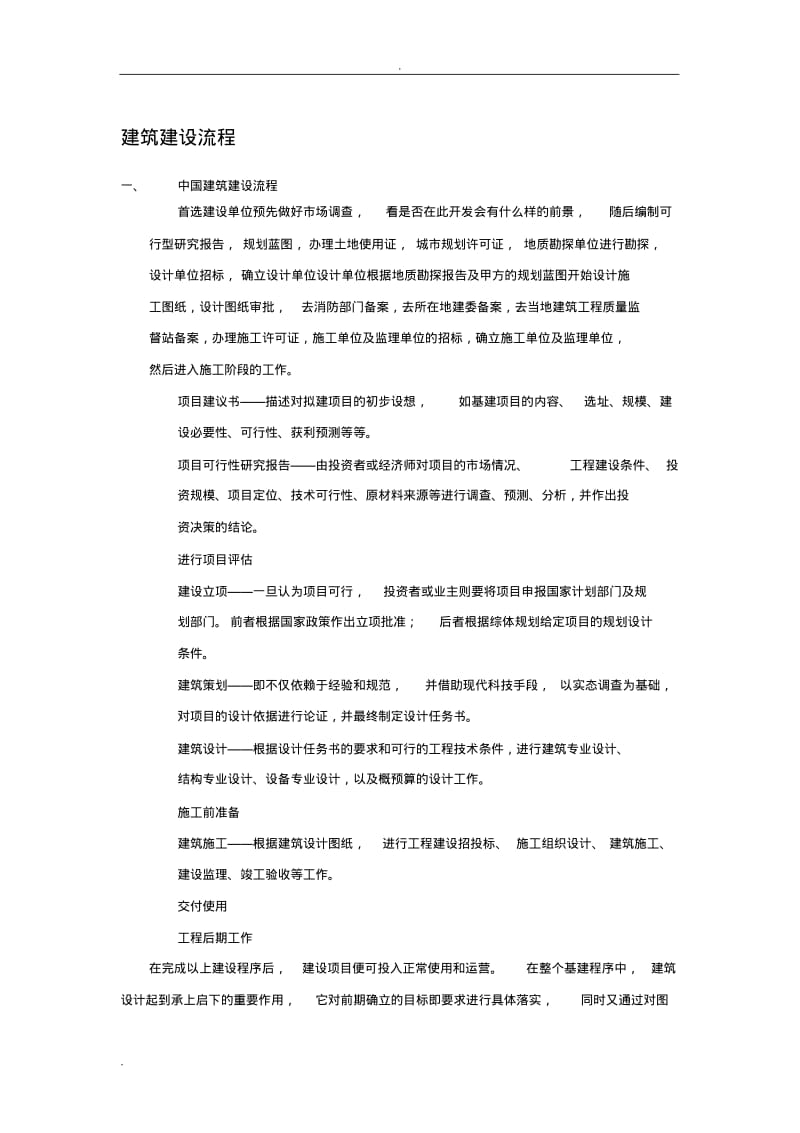 建筑行业基本工作流程.pdf_第1页