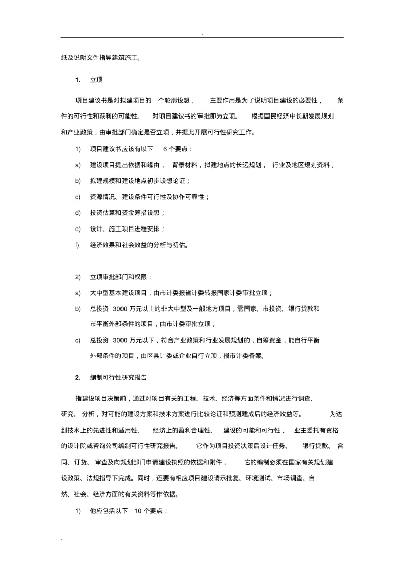 建筑行业基本工作流程.pdf_第2页