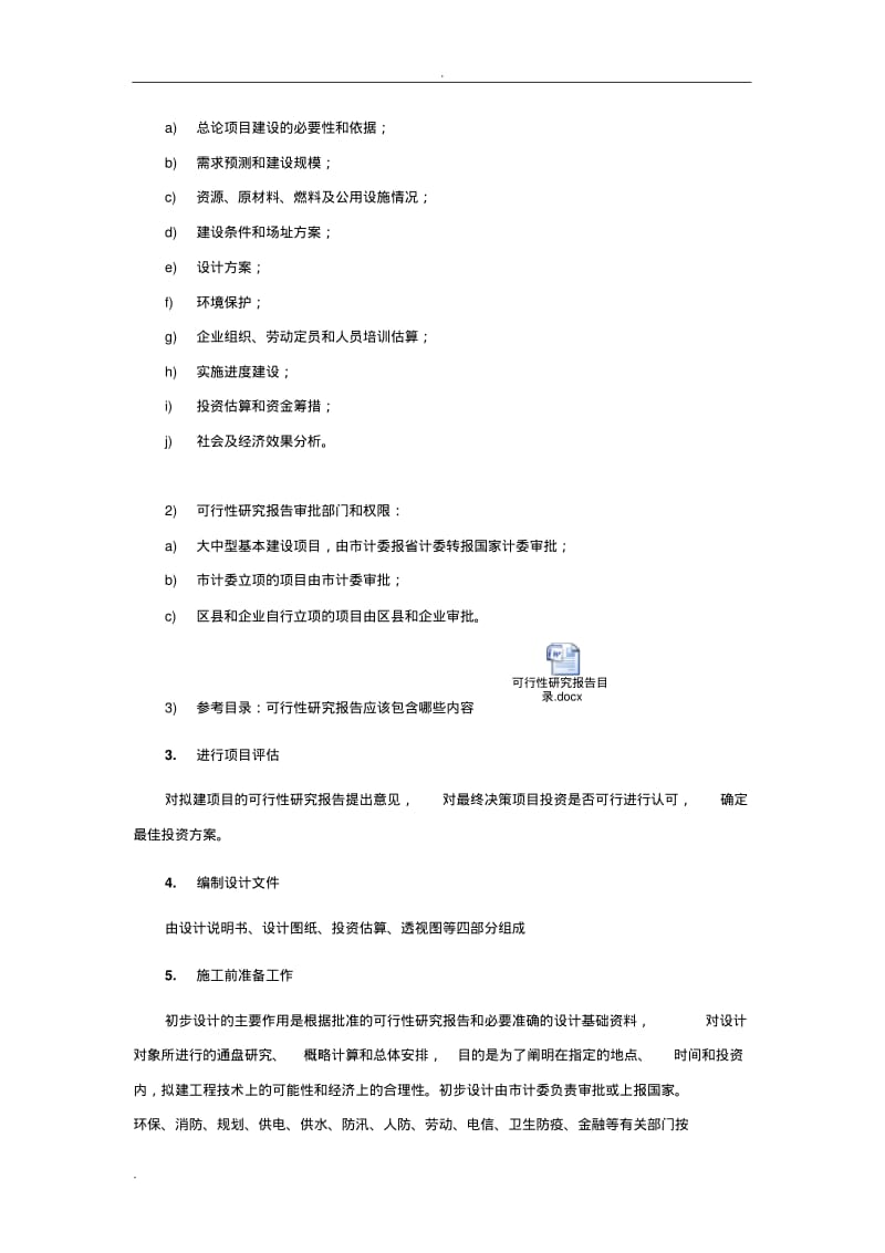 建筑行业基本工作流程.pdf_第3页