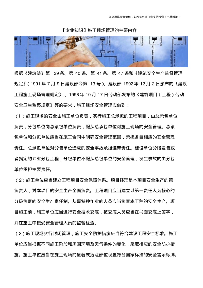 施工现场管理的主要内容.pdf_第1页