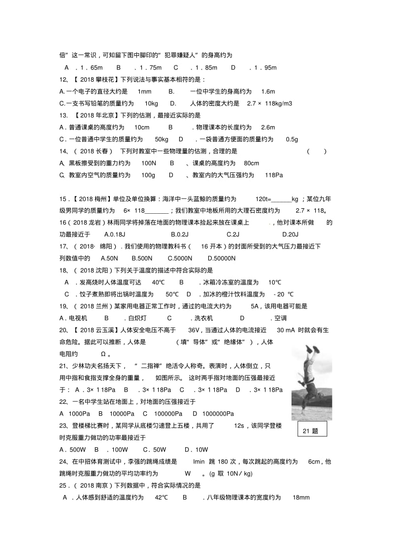 最新-初中物理中考估算题专题练习精品.pdf_第2页