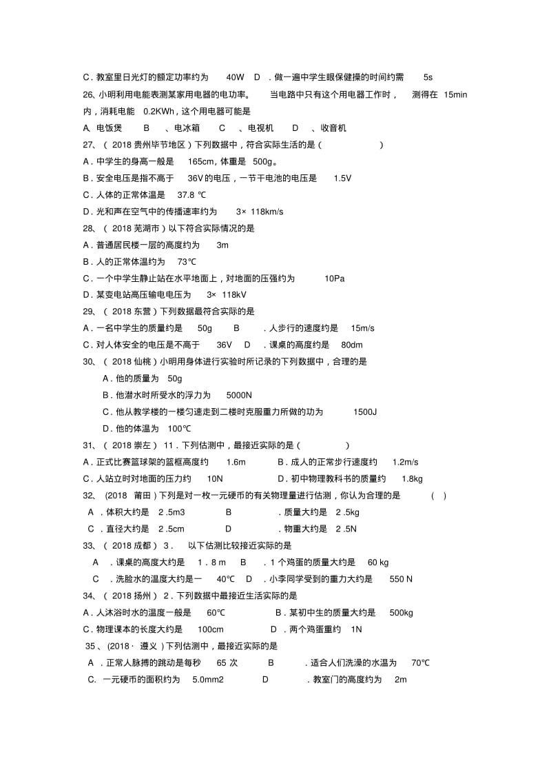 最新-初中物理中考估算题专题练习精品.pdf_第3页