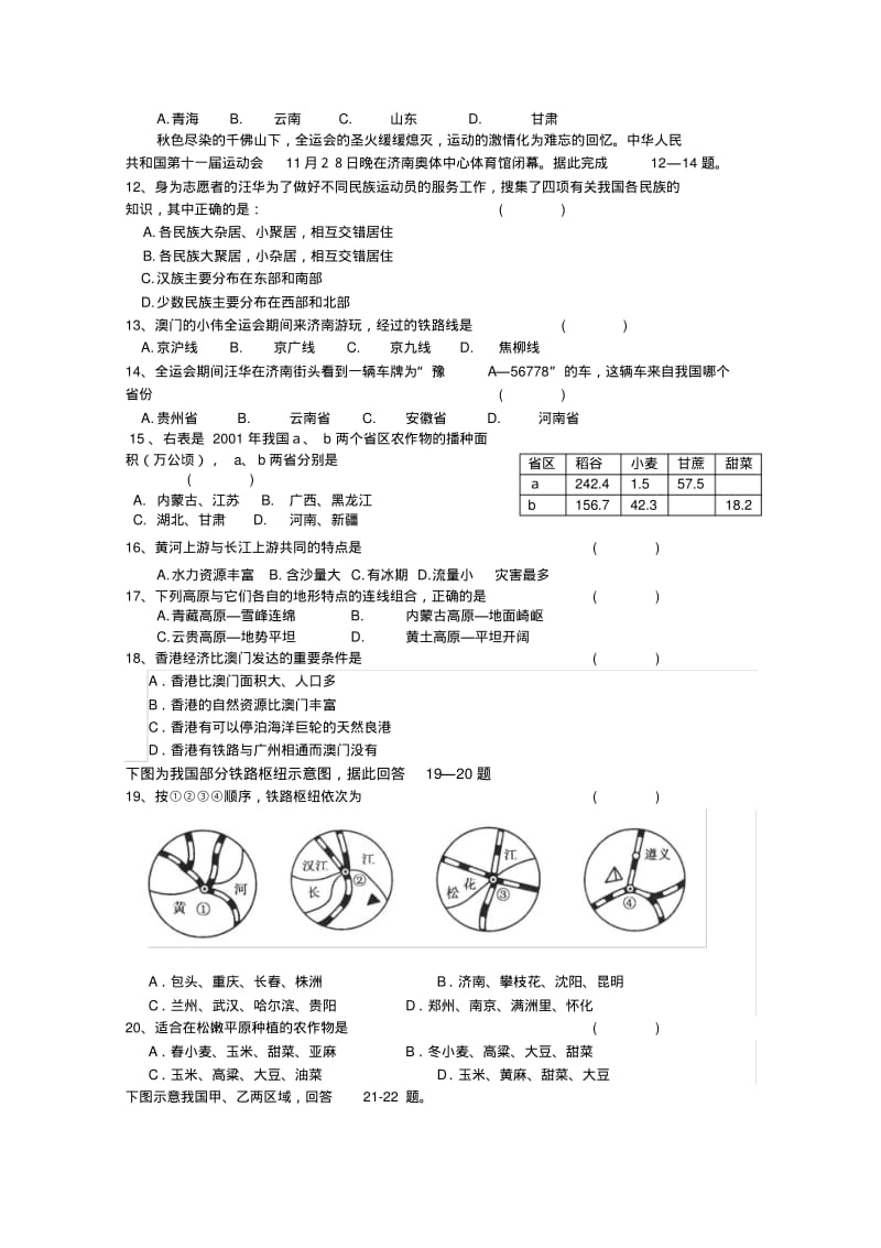 最新-上海重点中学2018学年高二地理下学期期末考试试题精品.pdf_第2页