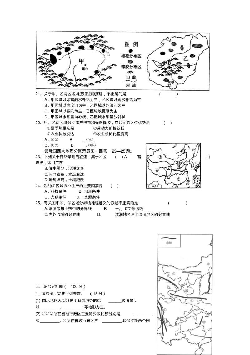 最新-上海重点中学2018学年高二地理下学期期末考试试题精品.pdf_第3页