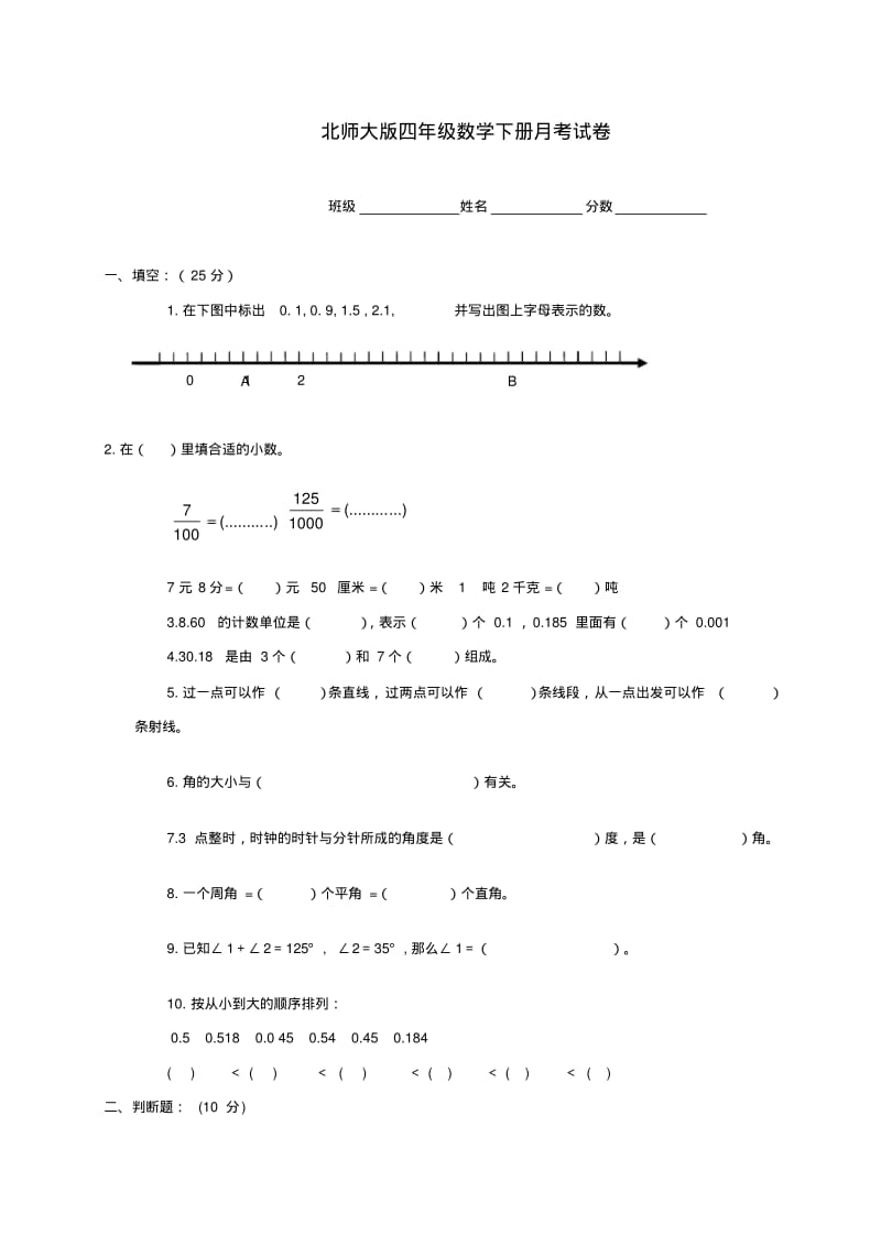 最新-四年级数学下册月考试卷北师大版精品.pdf_第1页