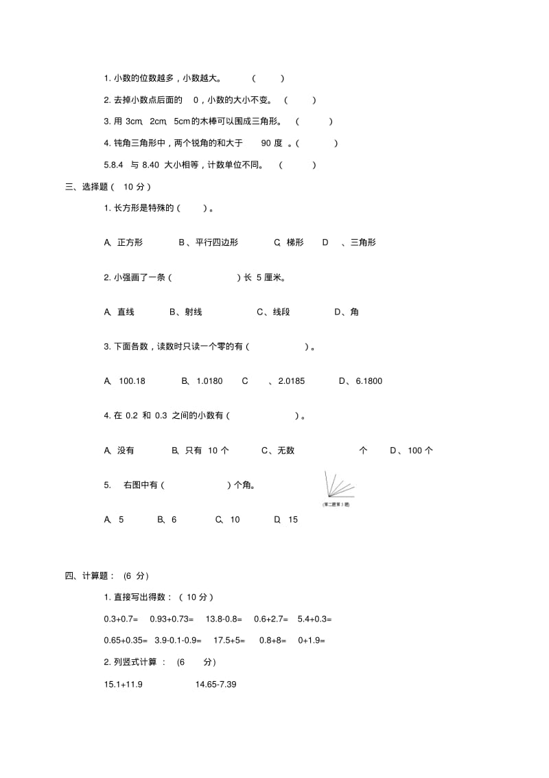 最新-四年级数学下册月考试卷北师大版精品.pdf_第2页