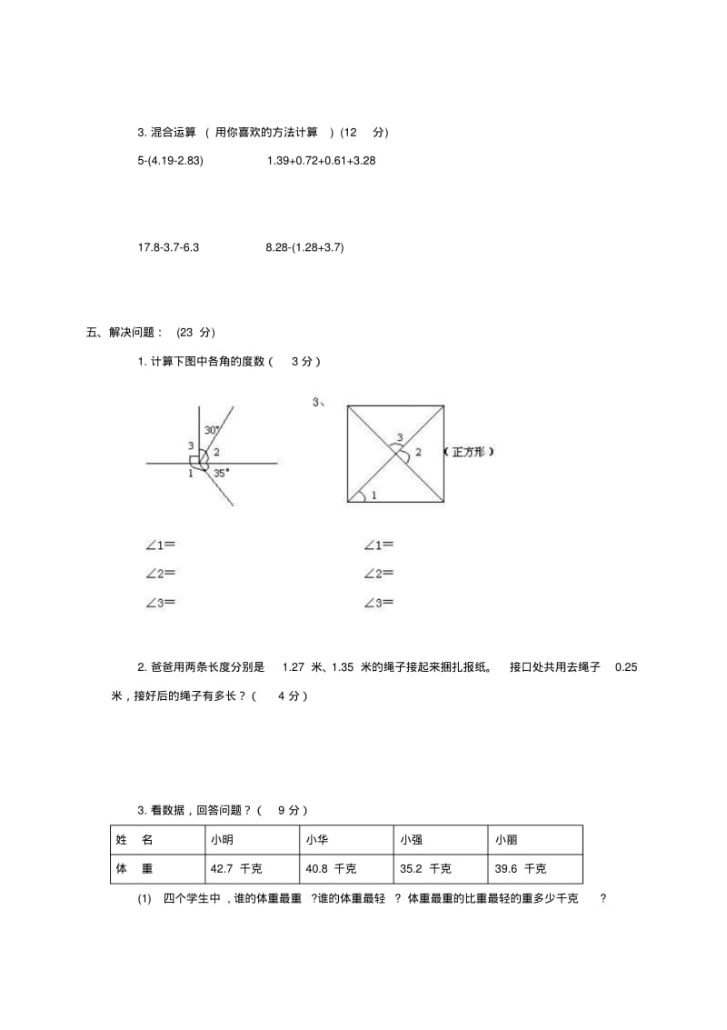 最新-四年级数学下册月考试卷北师大版精品.pdf_第3页