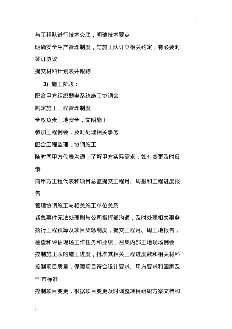 建筑工程项目经理岗位职责.pdf_第2页