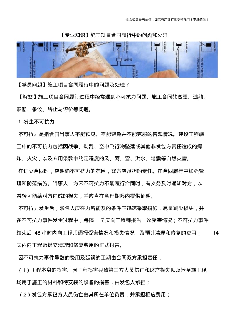 施工项目合同履行中的问题和处理.pdf_第1页