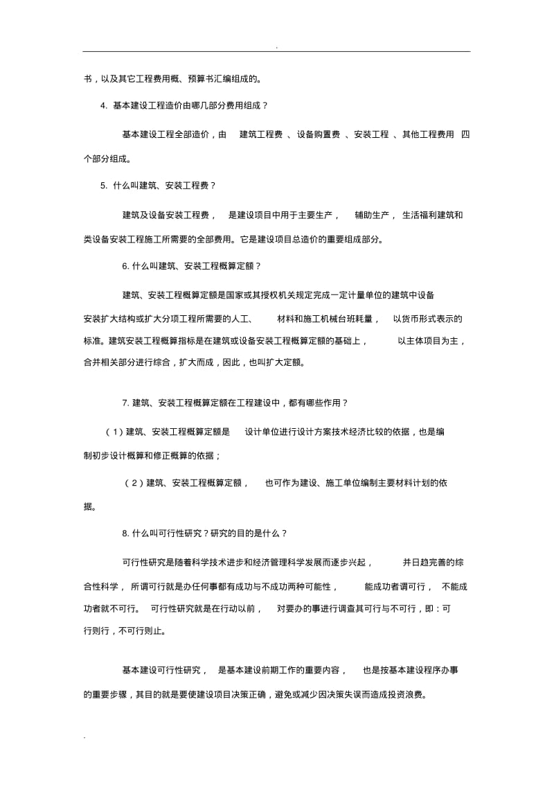 工程造价基础知识.pdf_第2页