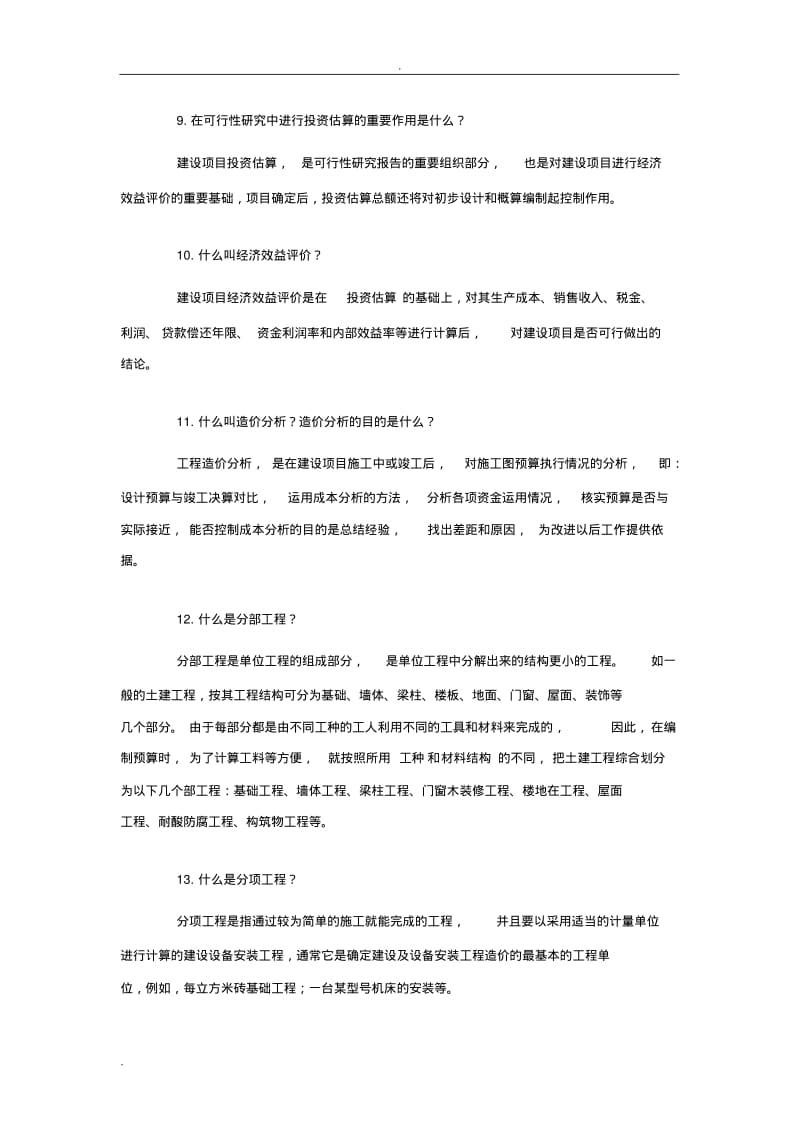 工程造价基础知识.pdf_第3页