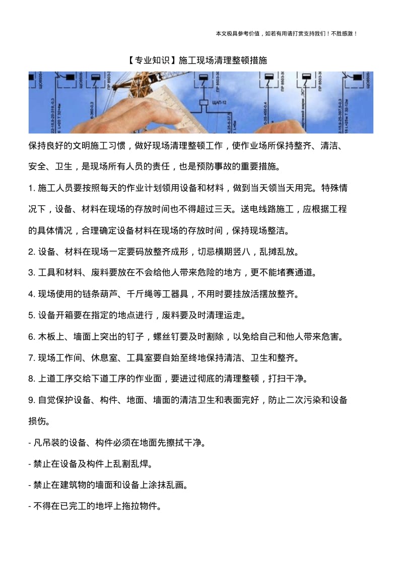 施工现场清理整顿措施.pdf_第1页