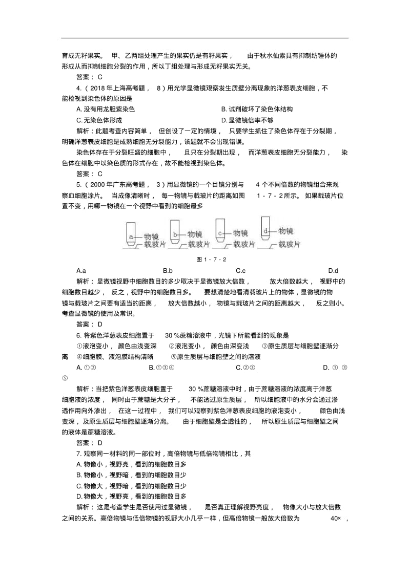 最新-2018江苏各地模拟生物实验试题汇编精品.pdf_第2页
