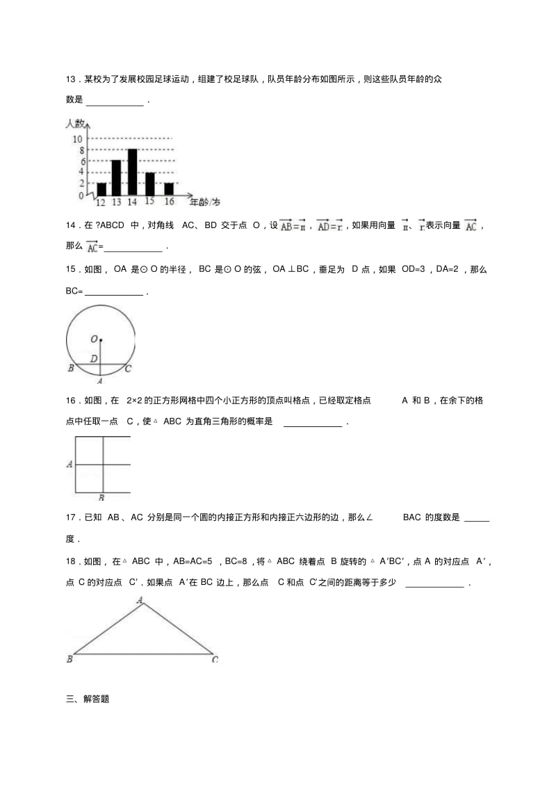 最新-上海市长宁区2018届中考数学二模试卷含答案解析精品.pdf_第2页