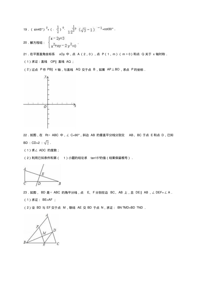 最新-上海市长宁区2018届中考数学二模试卷含答案解析精品.pdf_第3页