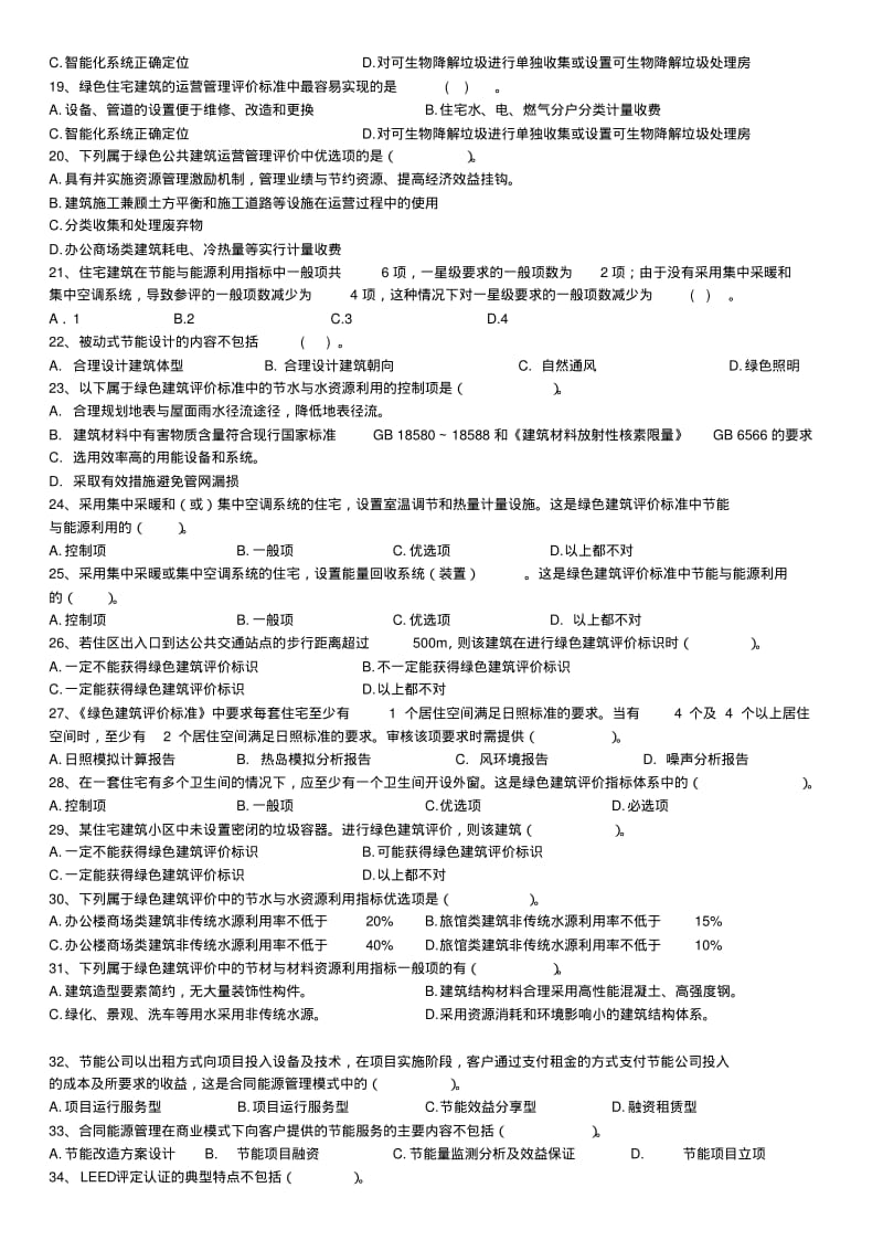 建筑工程师基础理论知识试题及答案.pdf_第2页