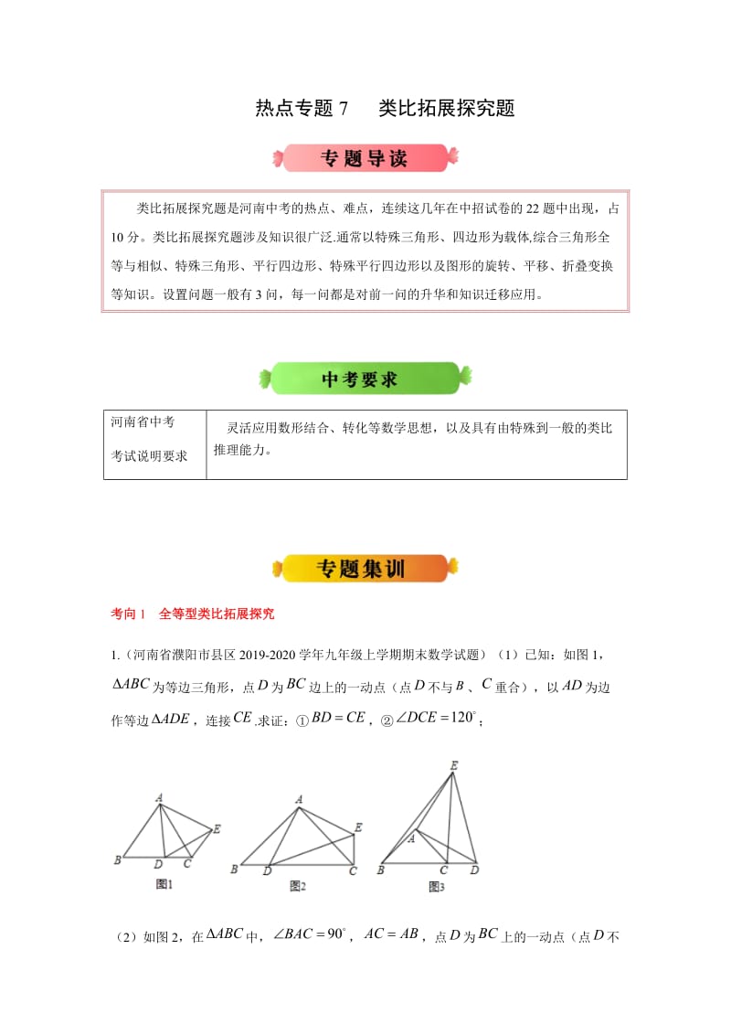 热点专题7 类比拓展探究题（解析版）.docx_第1页