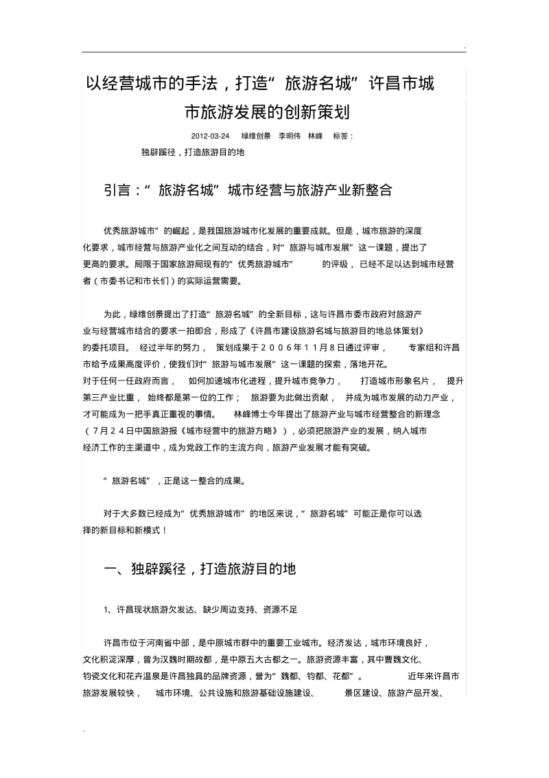 旅游规划经典案例集锦.pdf_第1页