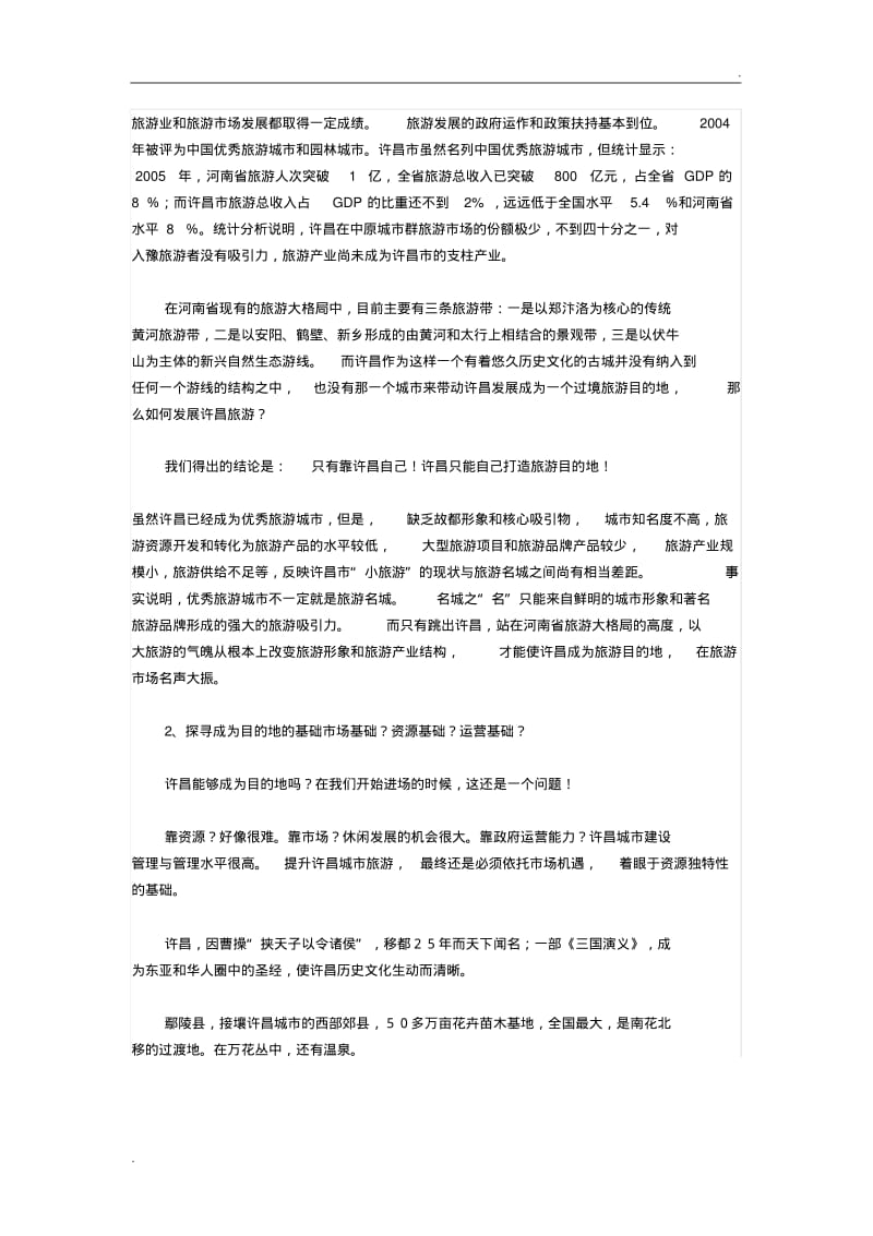 旅游规划经典案例集锦.pdf_第2页