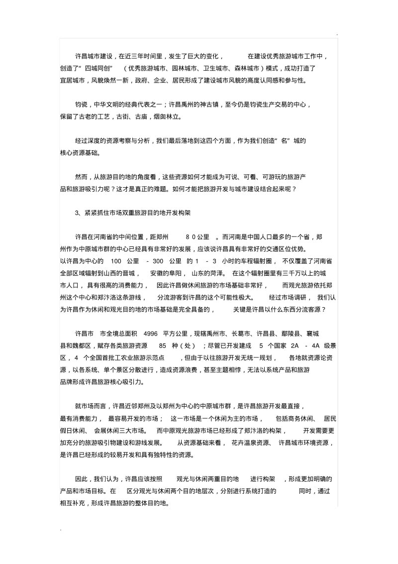 旅游规划经典案例集锦.pdf_第3页