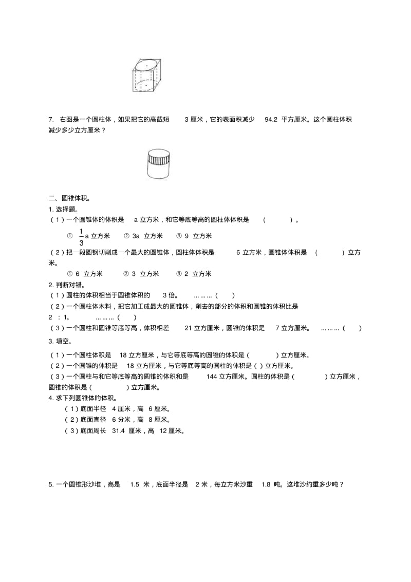 最新-六年级数学下册圆柱和圆锥的体积及答案练习题苏教版精品.pdf_第2页