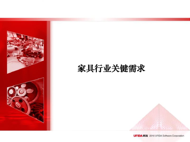 家具行业解决方案课件.pdf_第2页