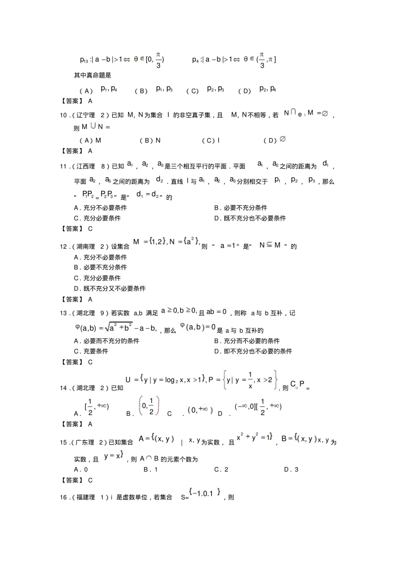 最新-2018版高考数学3年高考2年模拟第1章集合、简易逻辑精品.pdf_第2页