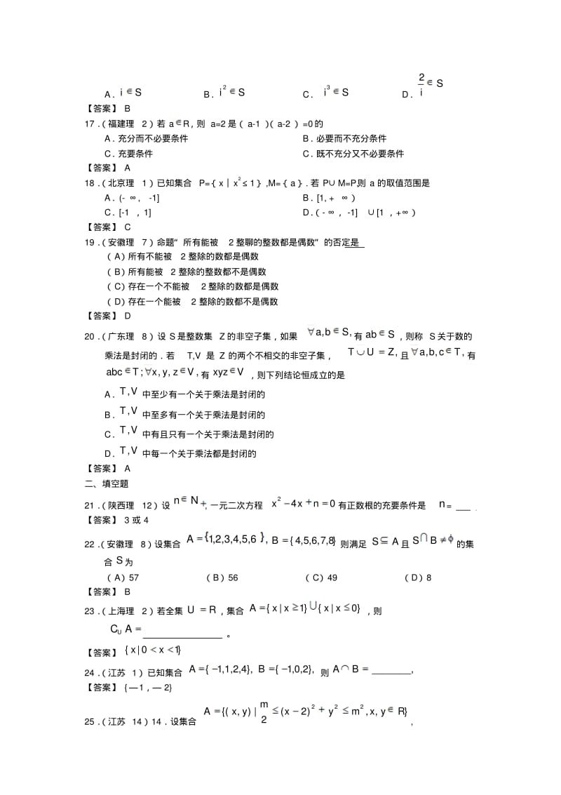 最新-2018版高考数学3年高考2年模拟第1章集合、简易逻辑精品.pdf_第3页