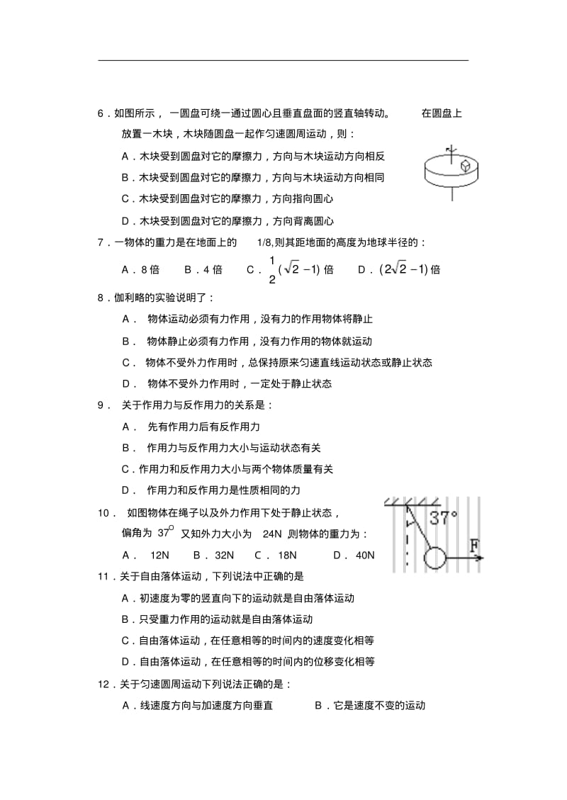 最新-上海市市北中学2018学年度第一学期期末高一物理试卷及答案精品.pdf_第2页