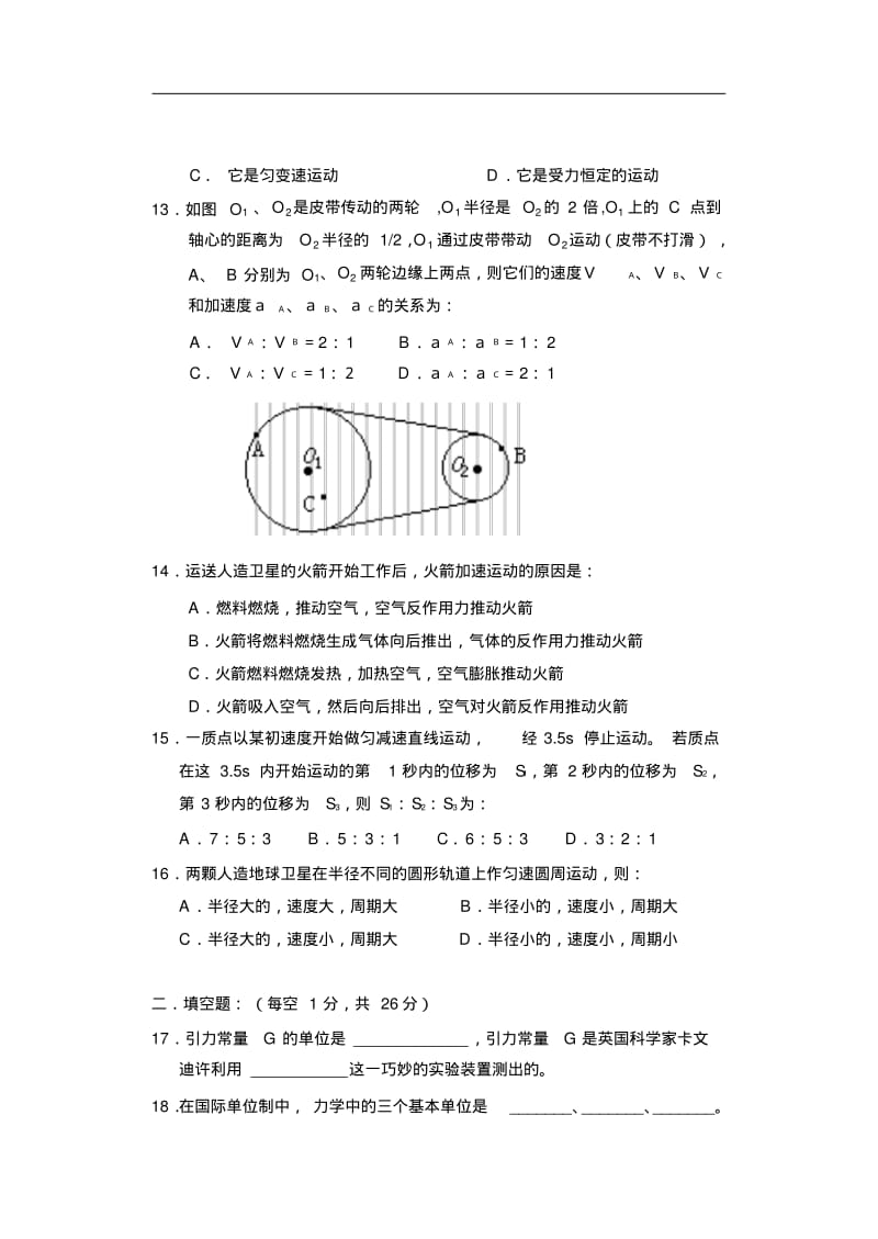 最新-上海市市北中学2018学年度第一学期期末高一物理试卷及答案精品.pdf_第3页