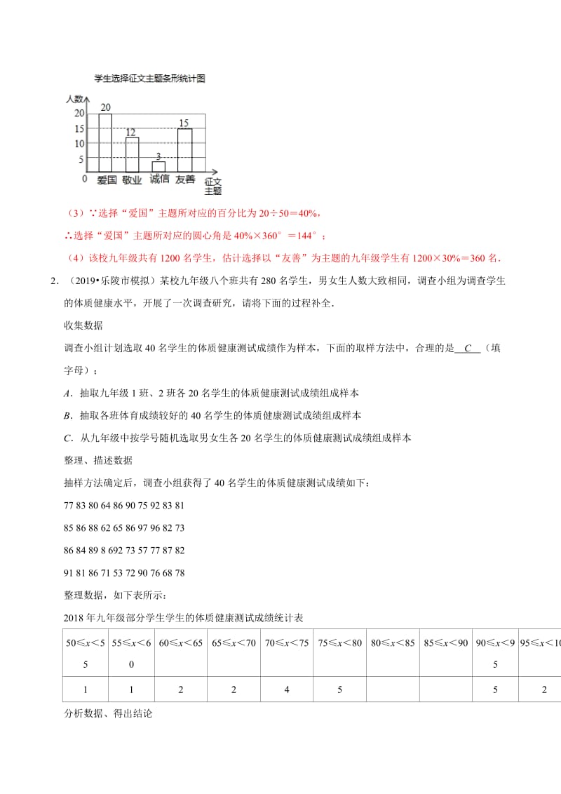 专题04 统计型应用题（解析版）.docx_第3页