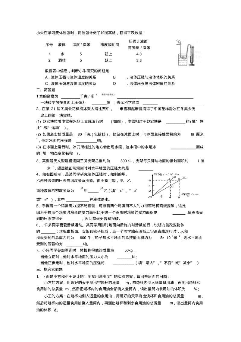 最新-八年级科学上册阶段练习浙教版精品.pdf_第3页